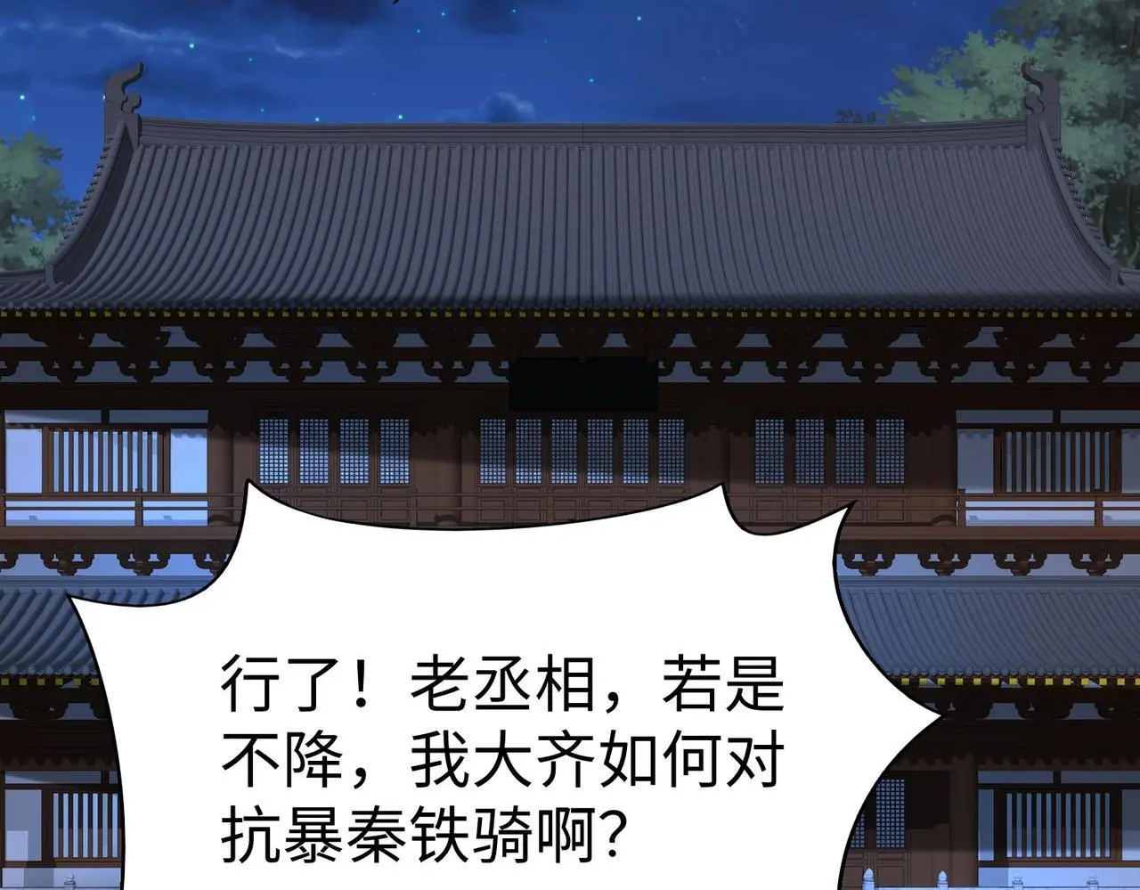 第87话 齐国？那不过是我囊中之物！44