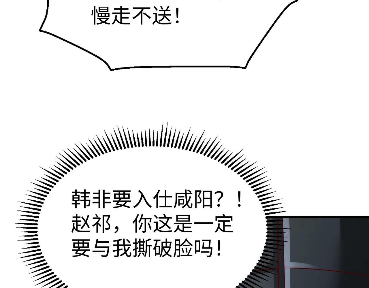 第54话 嬴政！你这礼物也太贵重了吧？58