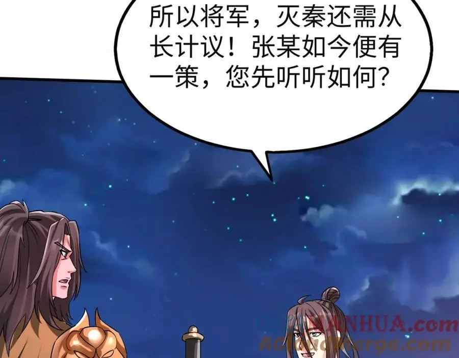 第110话 张良的计谋？100