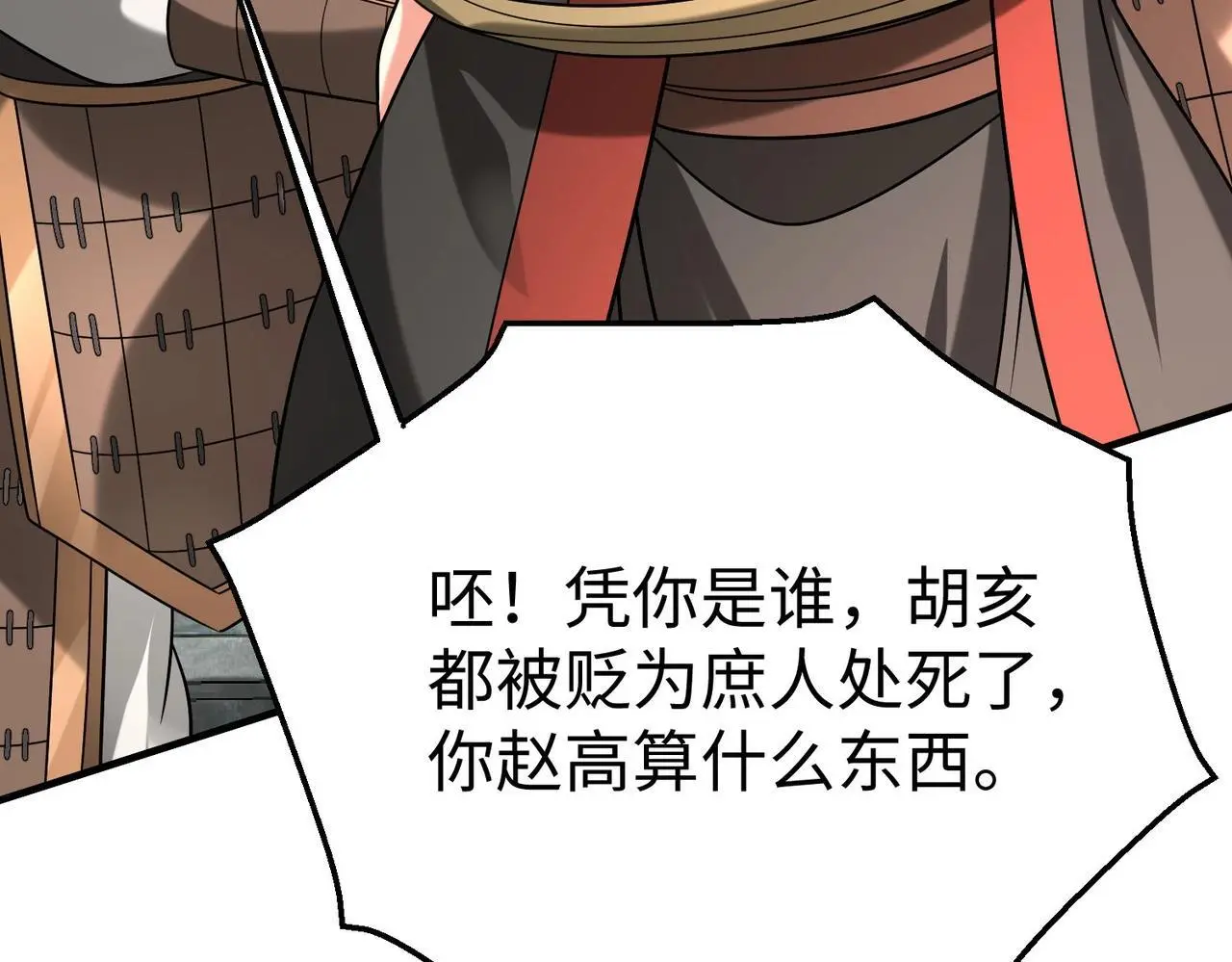 第108话 你赵高算什么东西！！！102