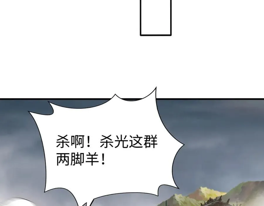 第121话 异族！你们好日子到头了！81