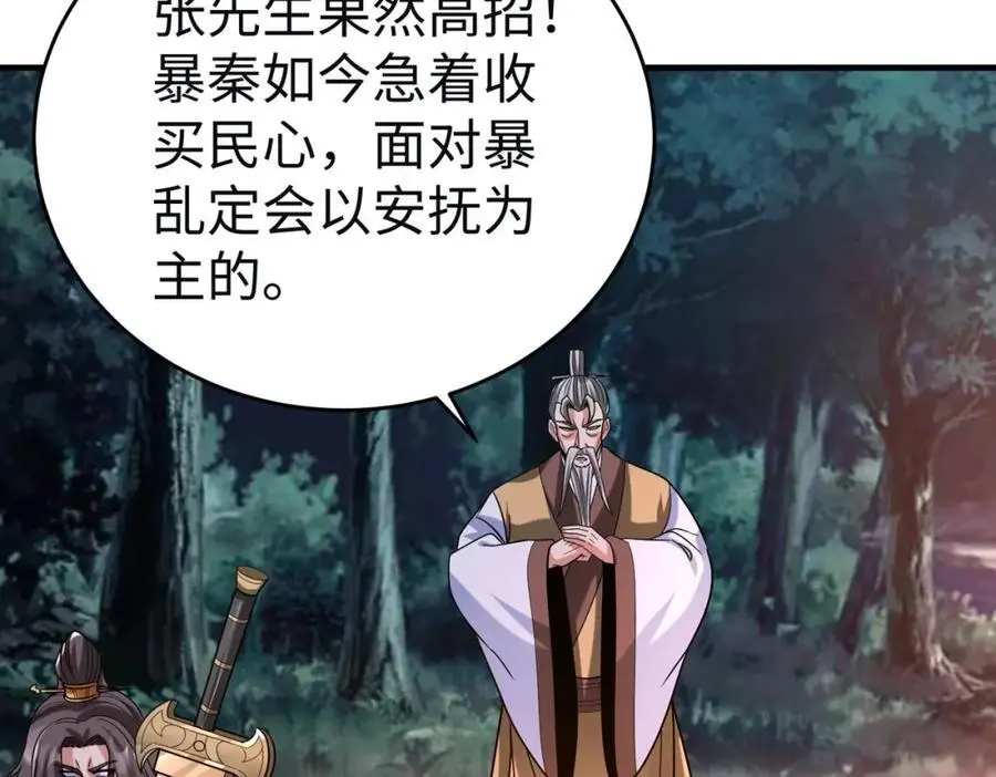 第110话 张良的计谋？127