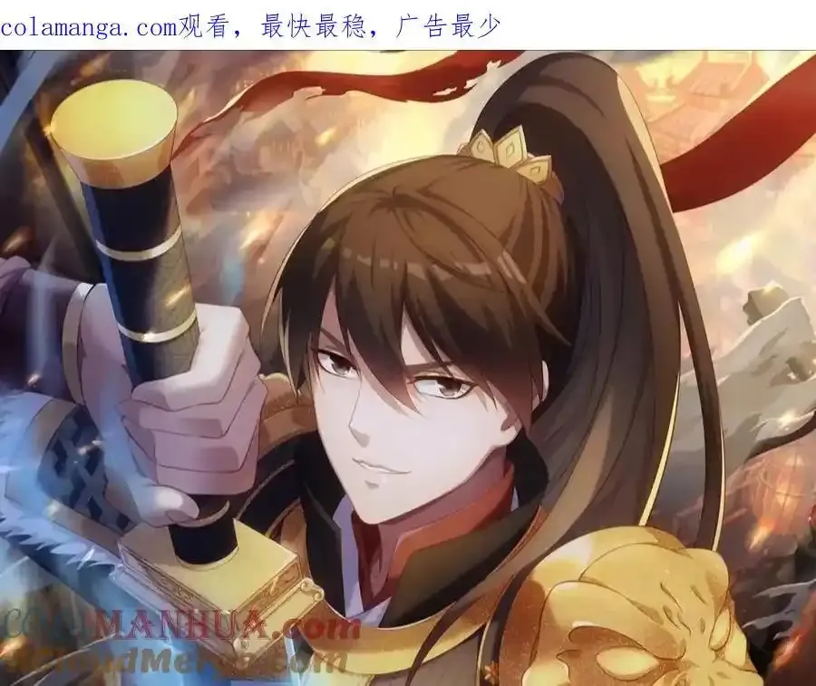 第118话 异族入侵，五胡世界开启！0