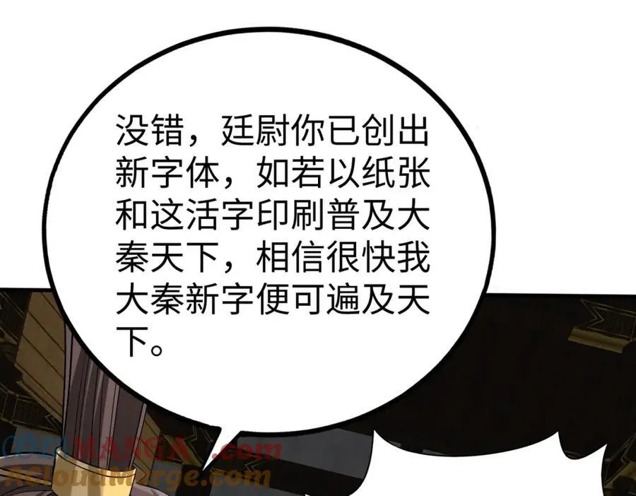 第124话 四大发明，本君都给安排上了！88