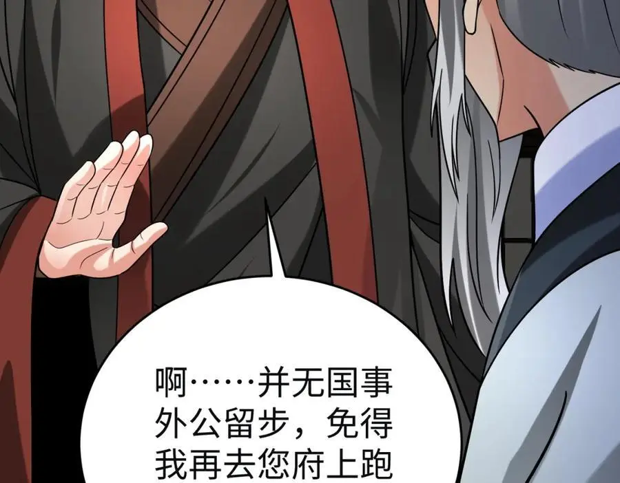 第111话 老爹！儿子给你弄了点补药！！！21