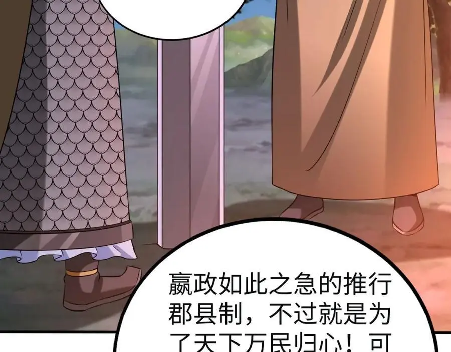 第110话 张良的计谋？102