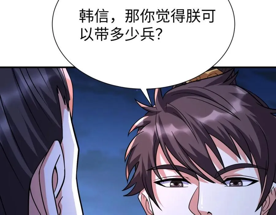 第132话 韩信！你觉得朕可以带多少兵？79