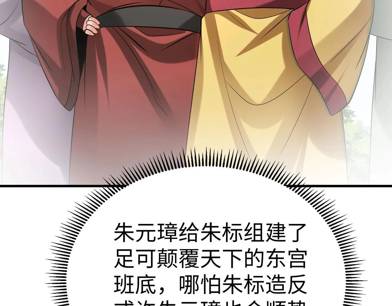 第97话 天下太平？一切才刚刚开始而已！50