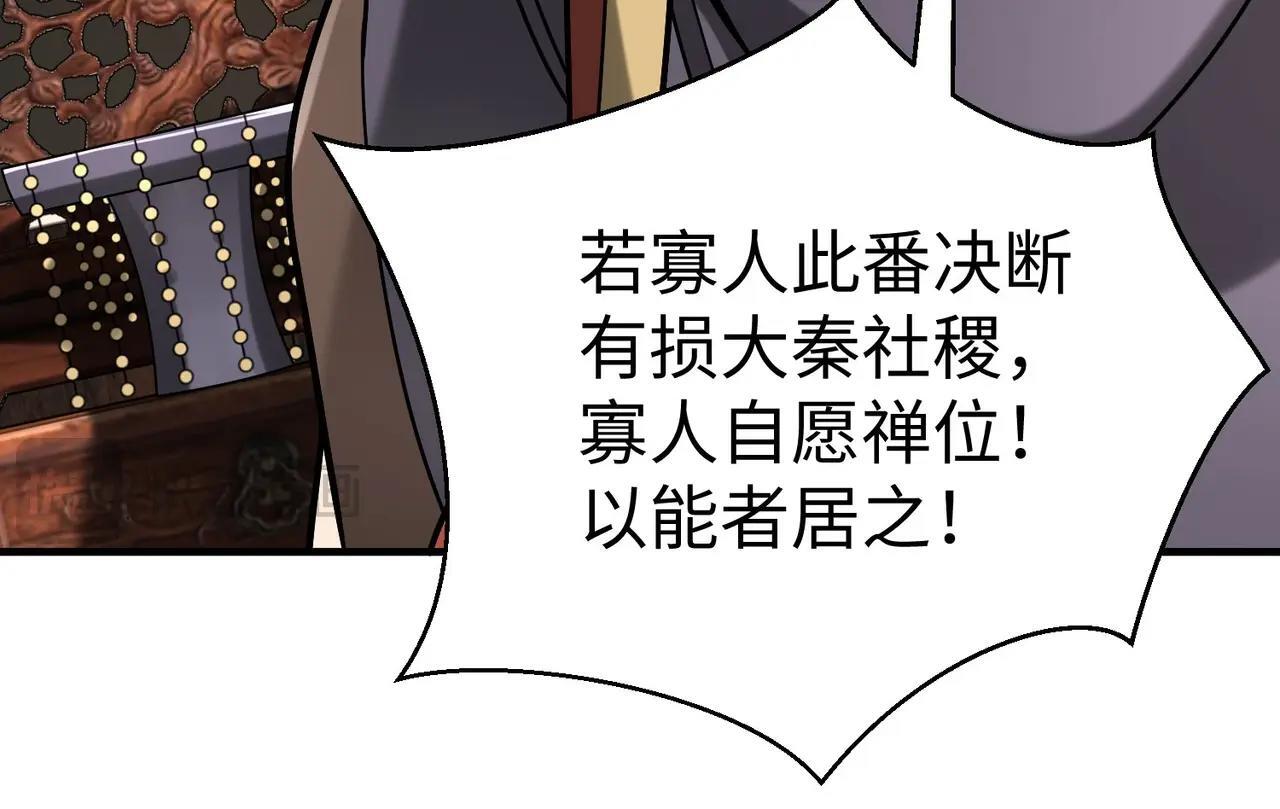 第85话 寡人以江山作保，换武安君伐齐！152