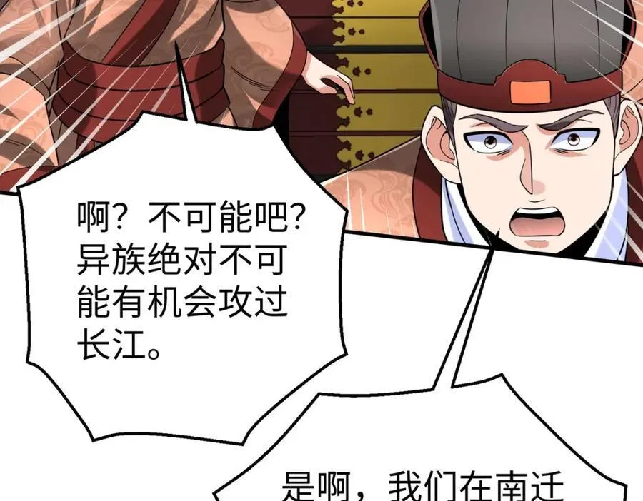 第122话 荆州急报！司马睿你挺稳啊！41