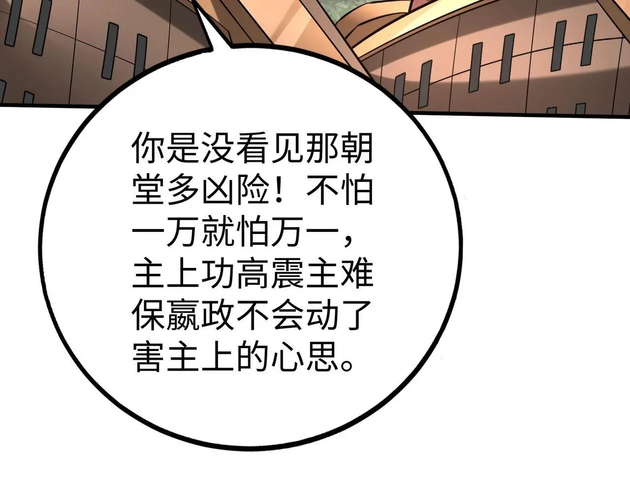 第92话 原谅？还是放弃天下？！36