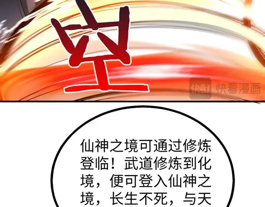 第111话 老爹！儿子给你弄了点补药！！！89
