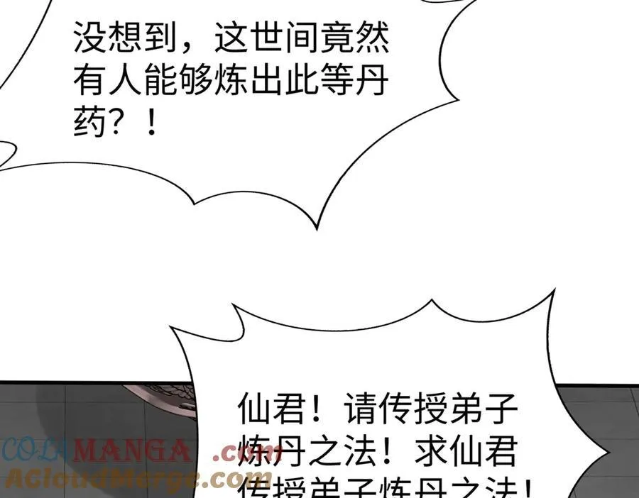 第146话 嘉靖帝想炼丹？这个我可太会了！108