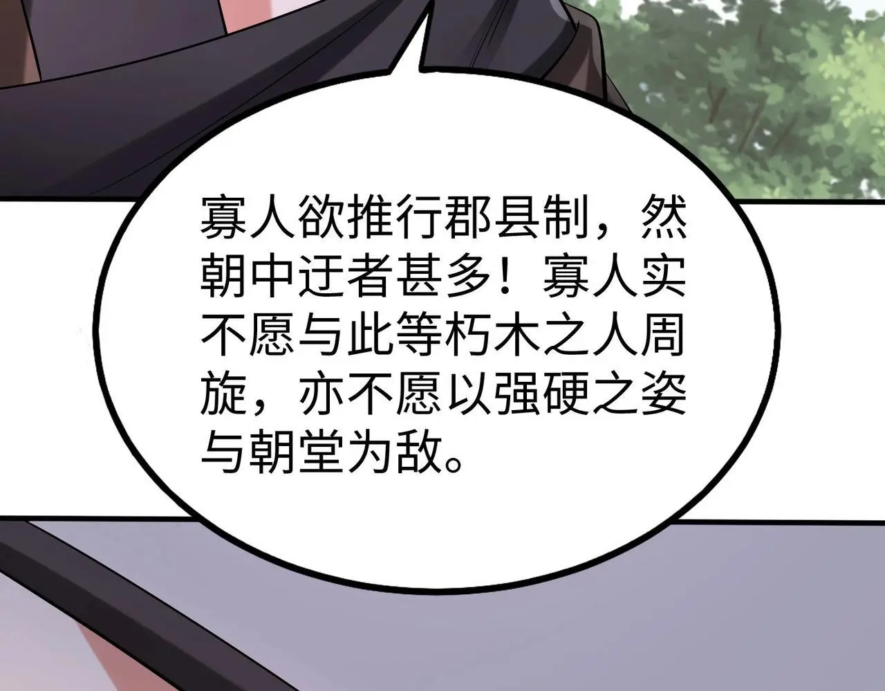 第89话 天下初定！可扶苏和胡亥之争才刚刚开始……128