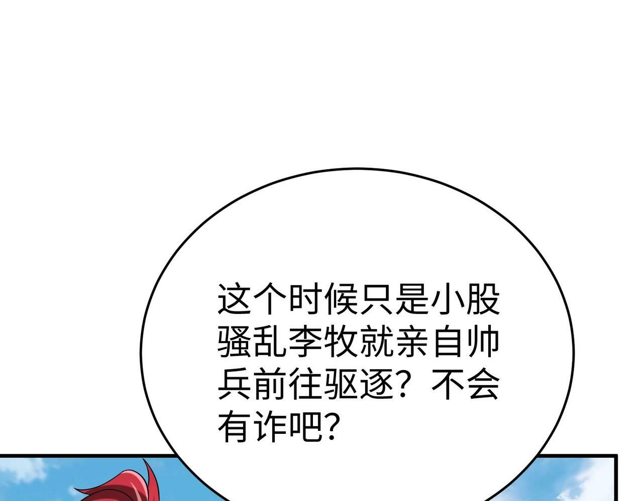 第49话 李牧？接招吧！赵祁来了！96