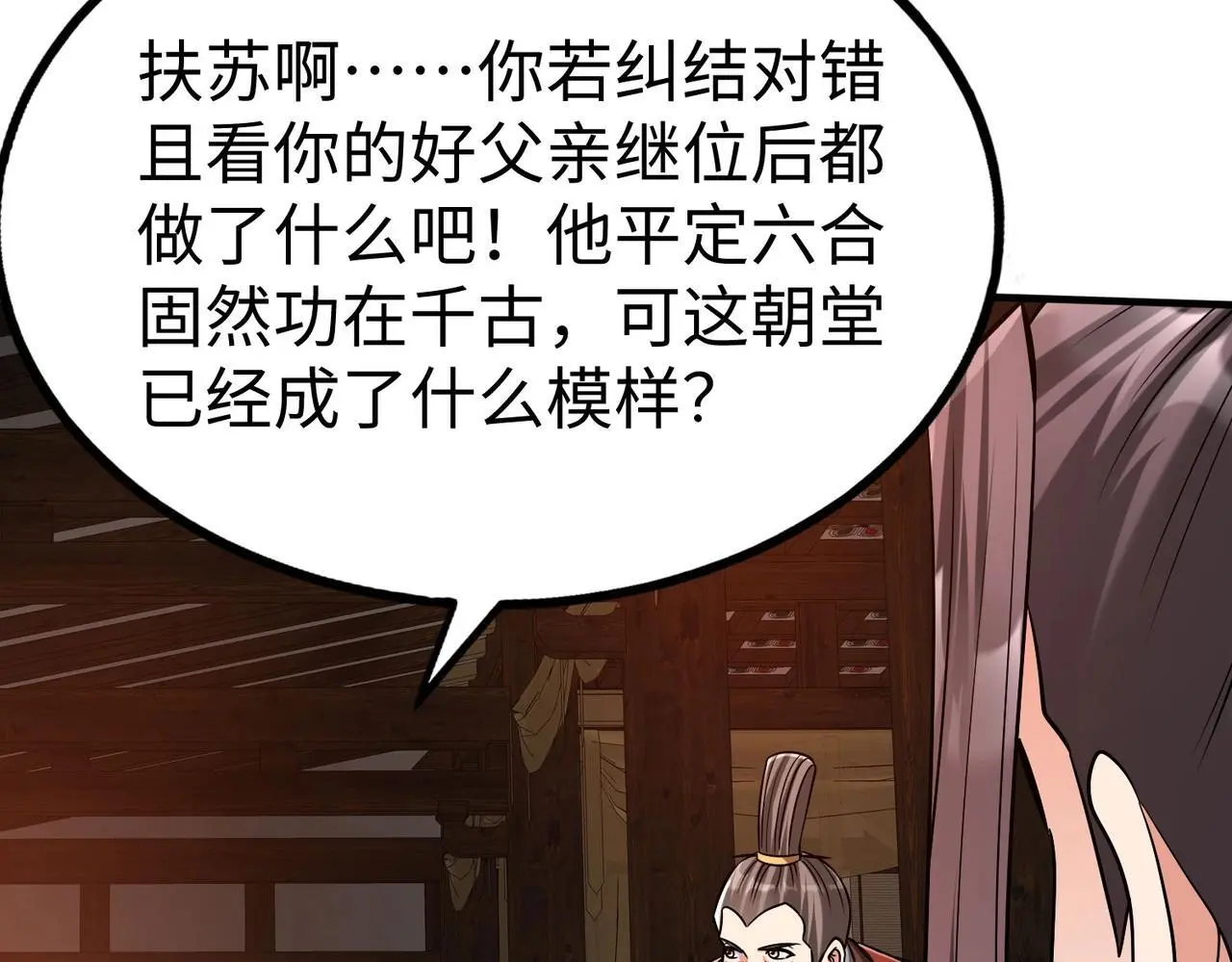 第93话 扶苏啊！你看看这大秦成了什么样子？159
