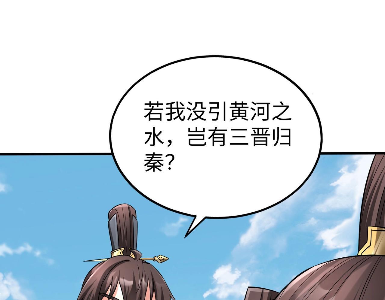 第71话 若不是我引黄河水，哪有三晋归秦？108