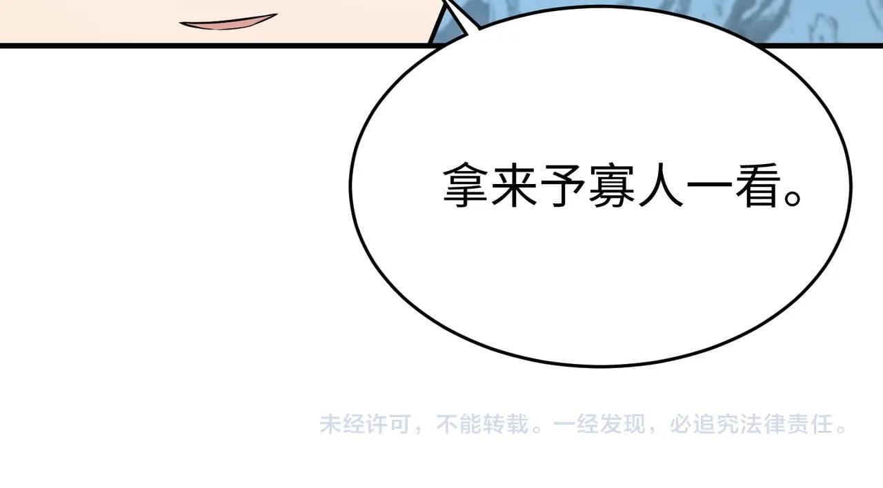 第67话 荆轲刺秦？秦王命悬一线！148