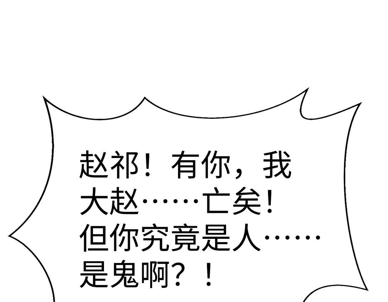 第41话 赵祁，你真是太恐怖了！18