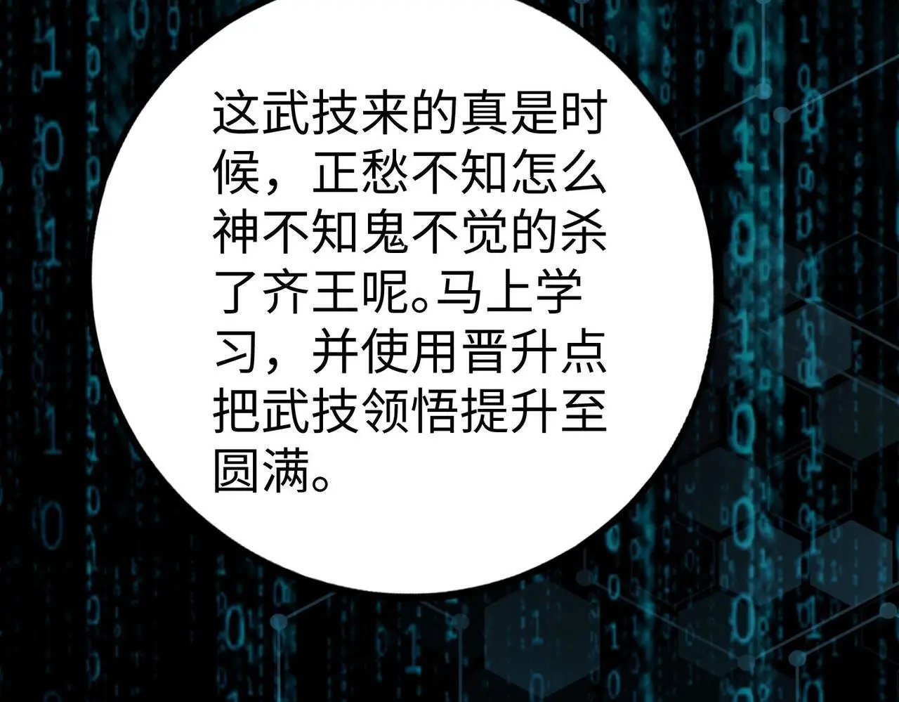 第87话 齐国？那不过是我囊中之物！28