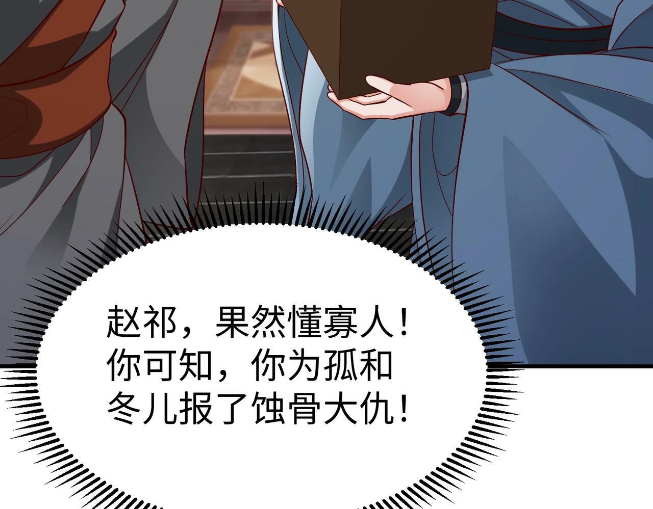 第48话 大王！赵祁的礼物到了！148