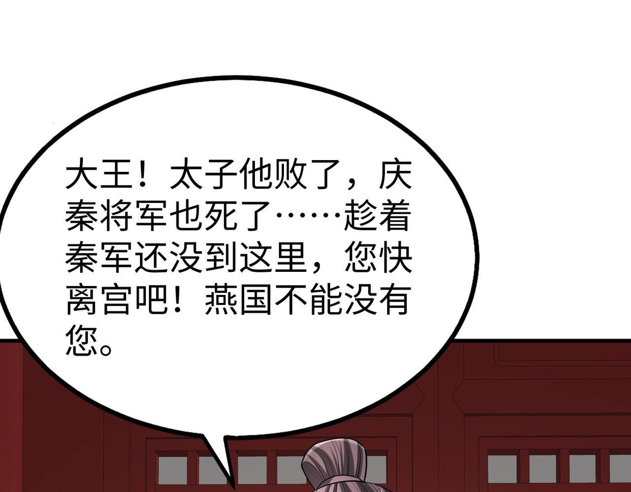 第77话 蛮秦无礼？你还当自己是太子呢？108