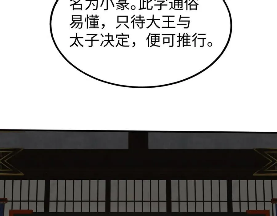 第124话 四大发明，本君都给安排上了！21