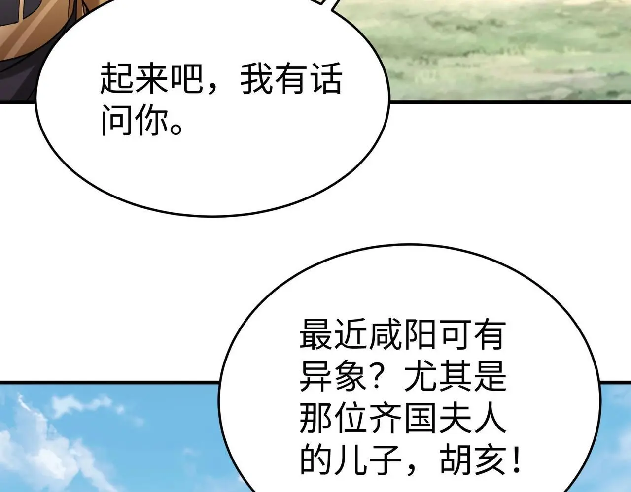 第86话 想篡位？那我得先给齐王送一份大礼！143