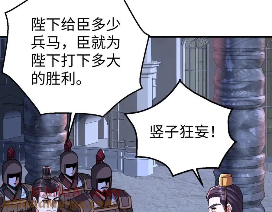 第132话 韩信！你觉得朕可以带多少兵？76