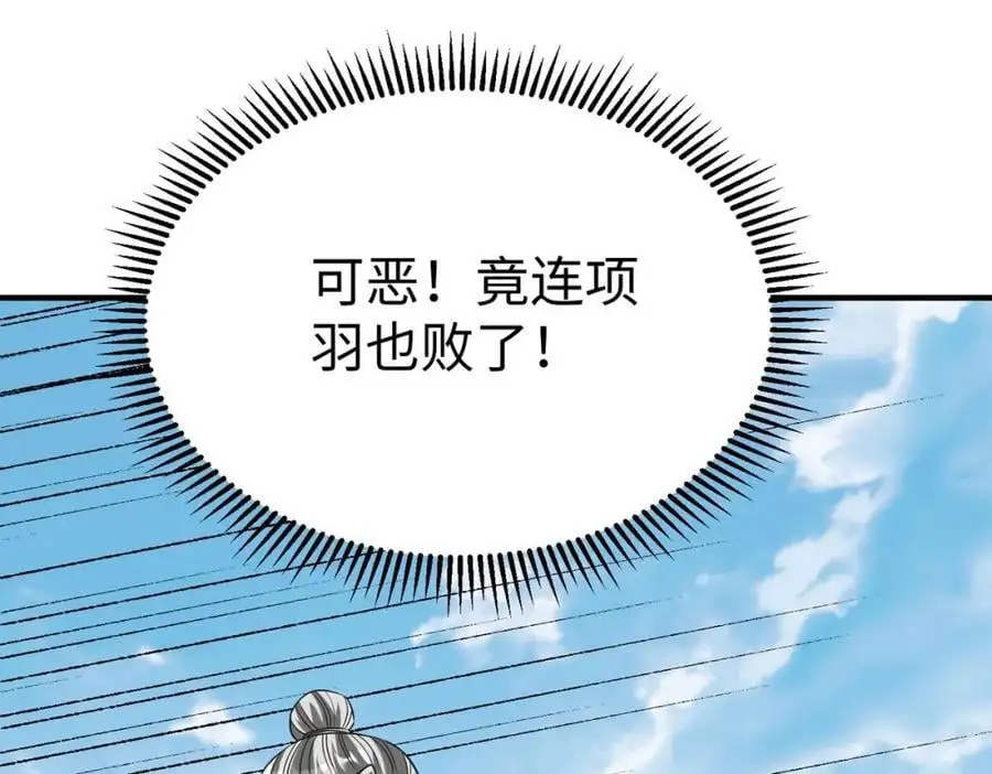 第114话 项羽？我等你好久了！75