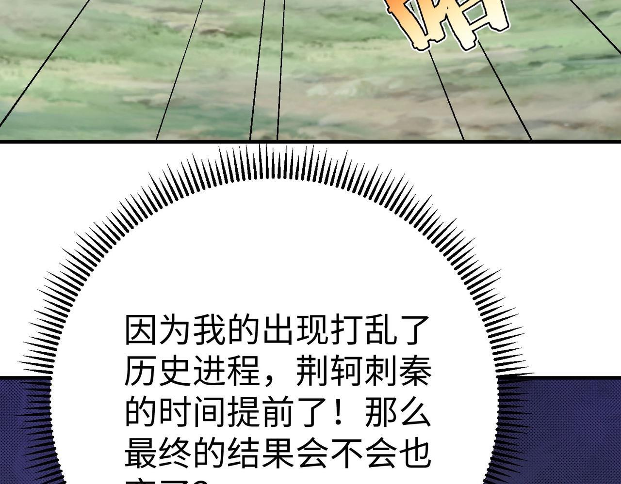第67话 荆轲刺秦？秦王命悬一线！113
