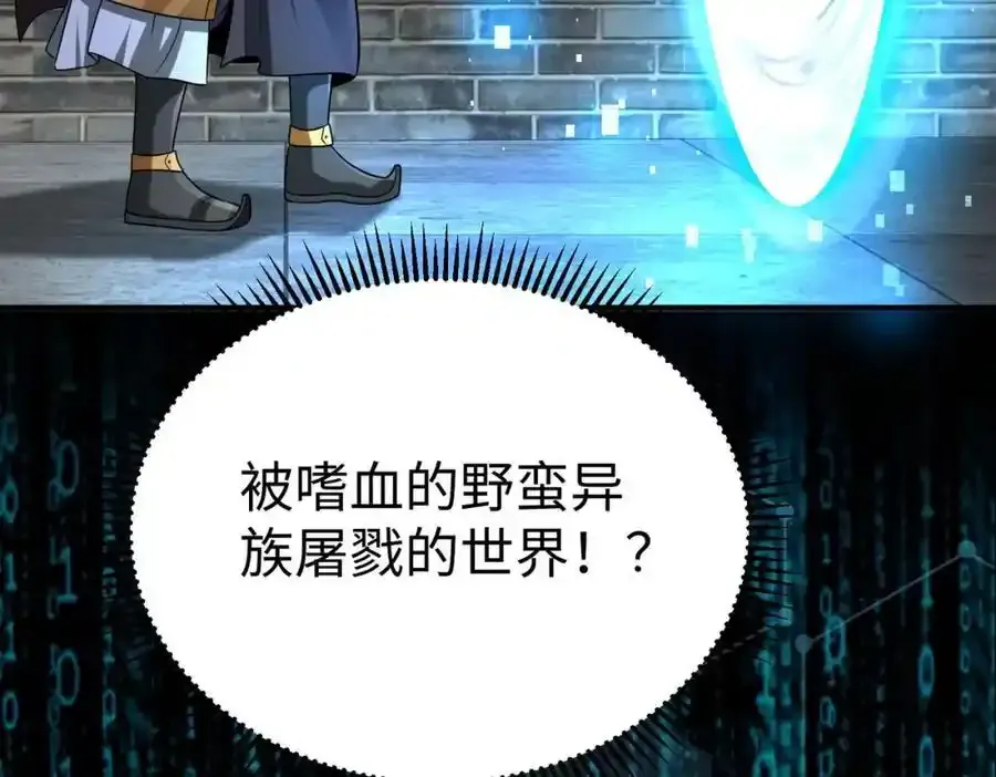第118话 异族入侵，五胡世界开启！37