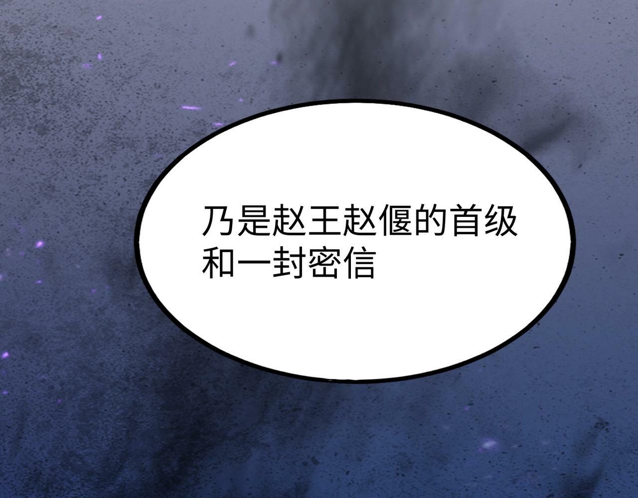 第48话 大王！赵祁的礼物到了！141
