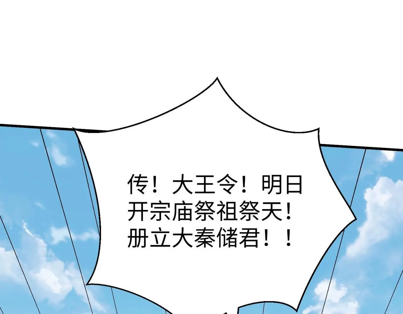 第93话 扶苏啊！你看看这大秦成了什么样子？61