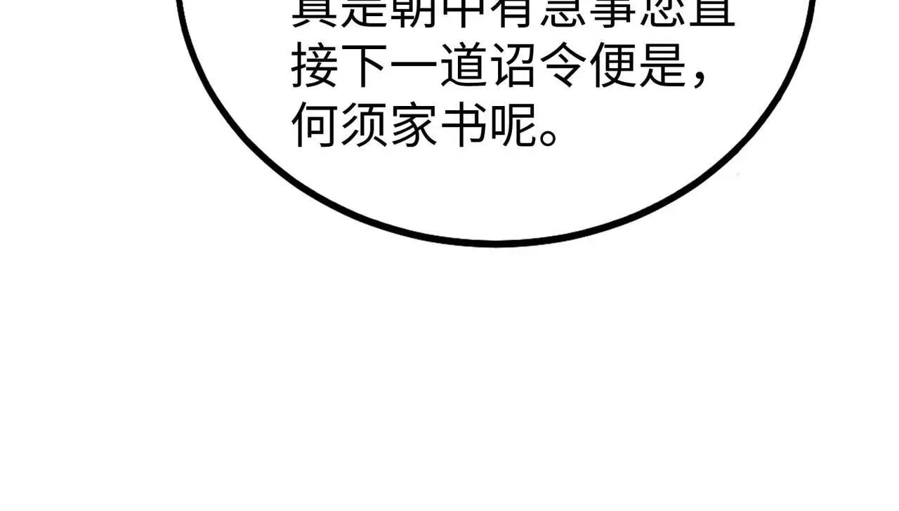 第89话 天下初定！可扶苏和胡亥之争才刚刚开始……116