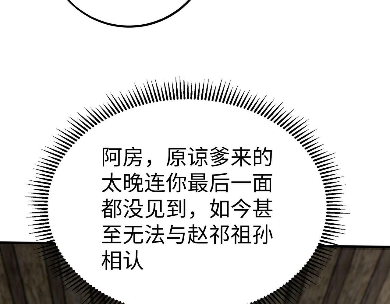 第38话 奇袭！破晋阳！87