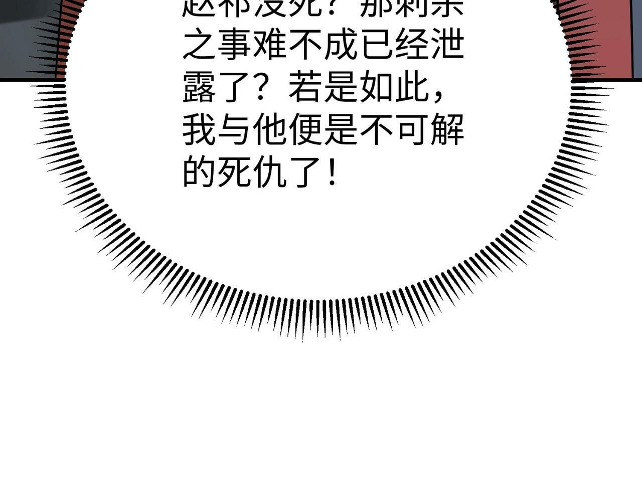 第37话 嬴政当年的屈辱，今日百倍奉还！77