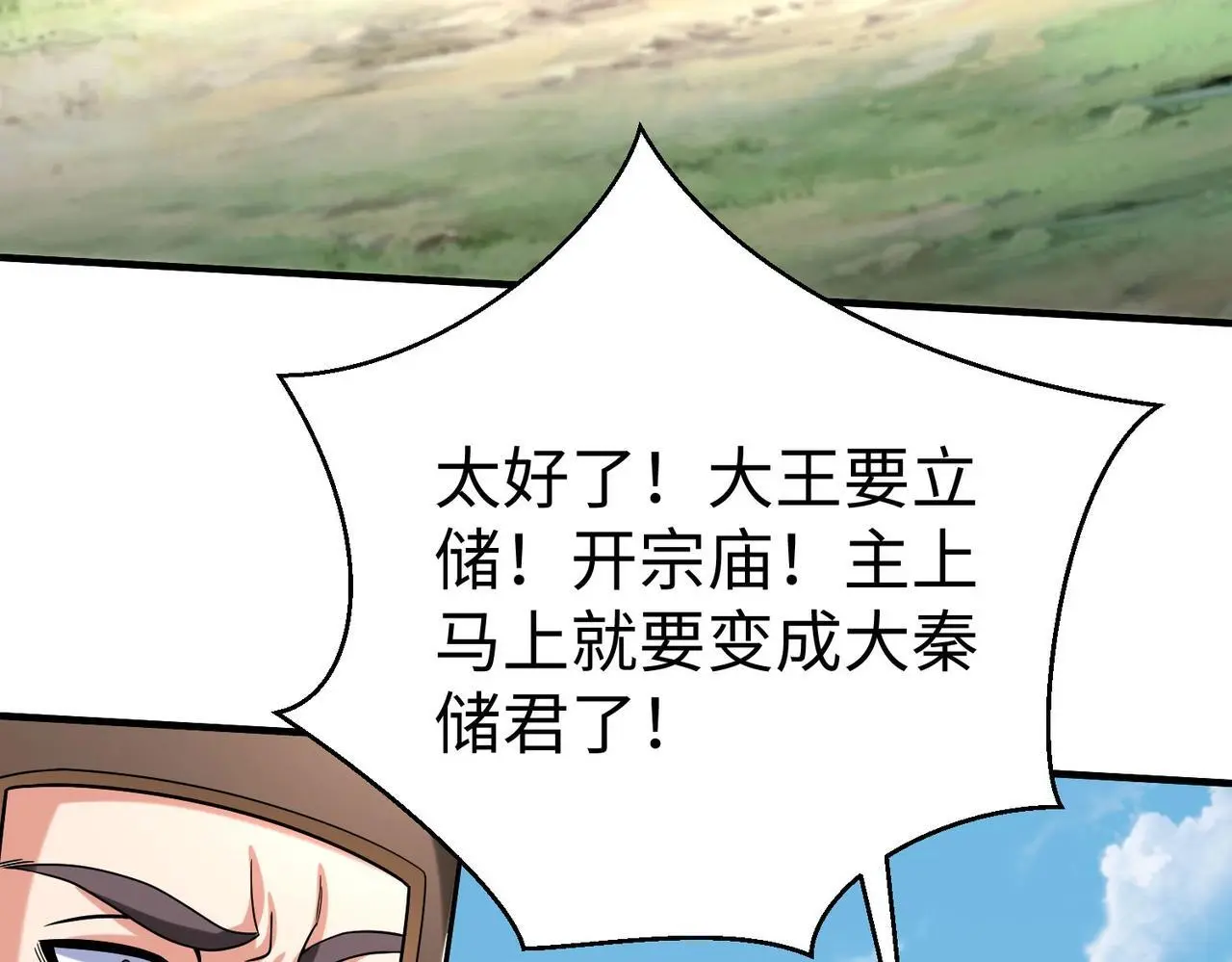 第93话 扶苏啊！你看看这大秦成了什么样子？77