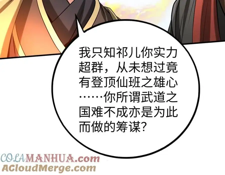 第111话 老爹！儿子给你弄了点补药！！！96