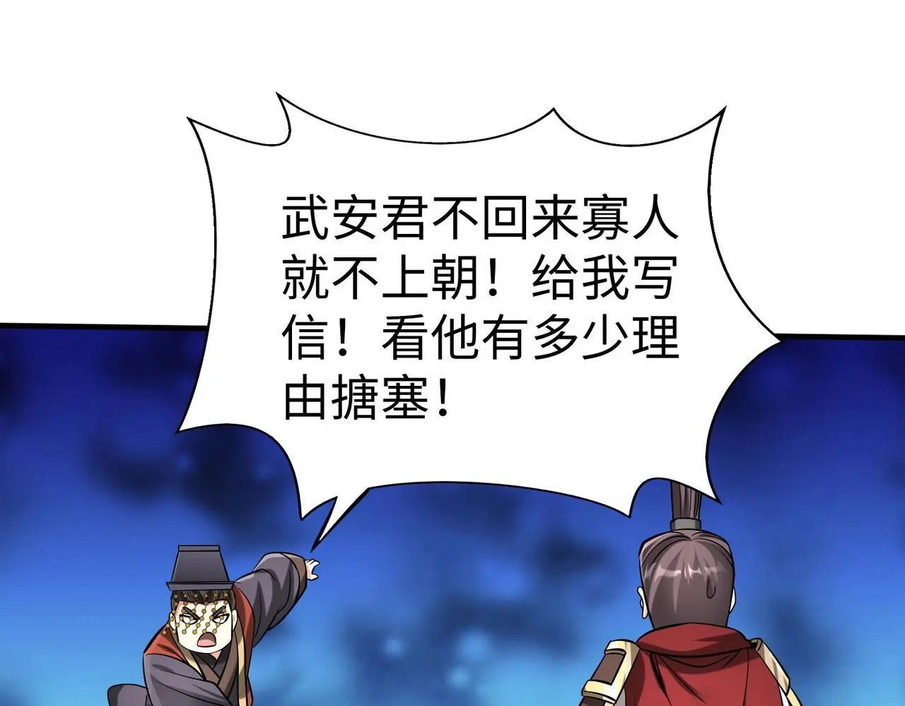 第89话 天下初定！可扶苏和胡亥之争才刚刚开始……117