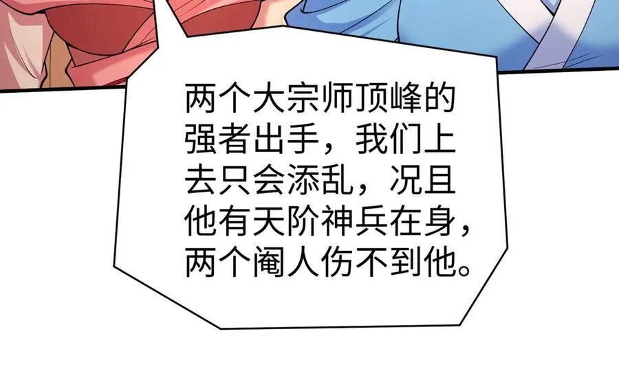 第139话 管你东厂西厂，遇上我就一个下场！45