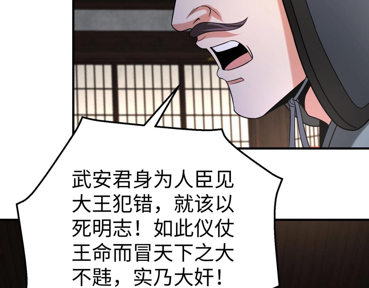 第72话 杀人诛心！李斯你够狠啊！56