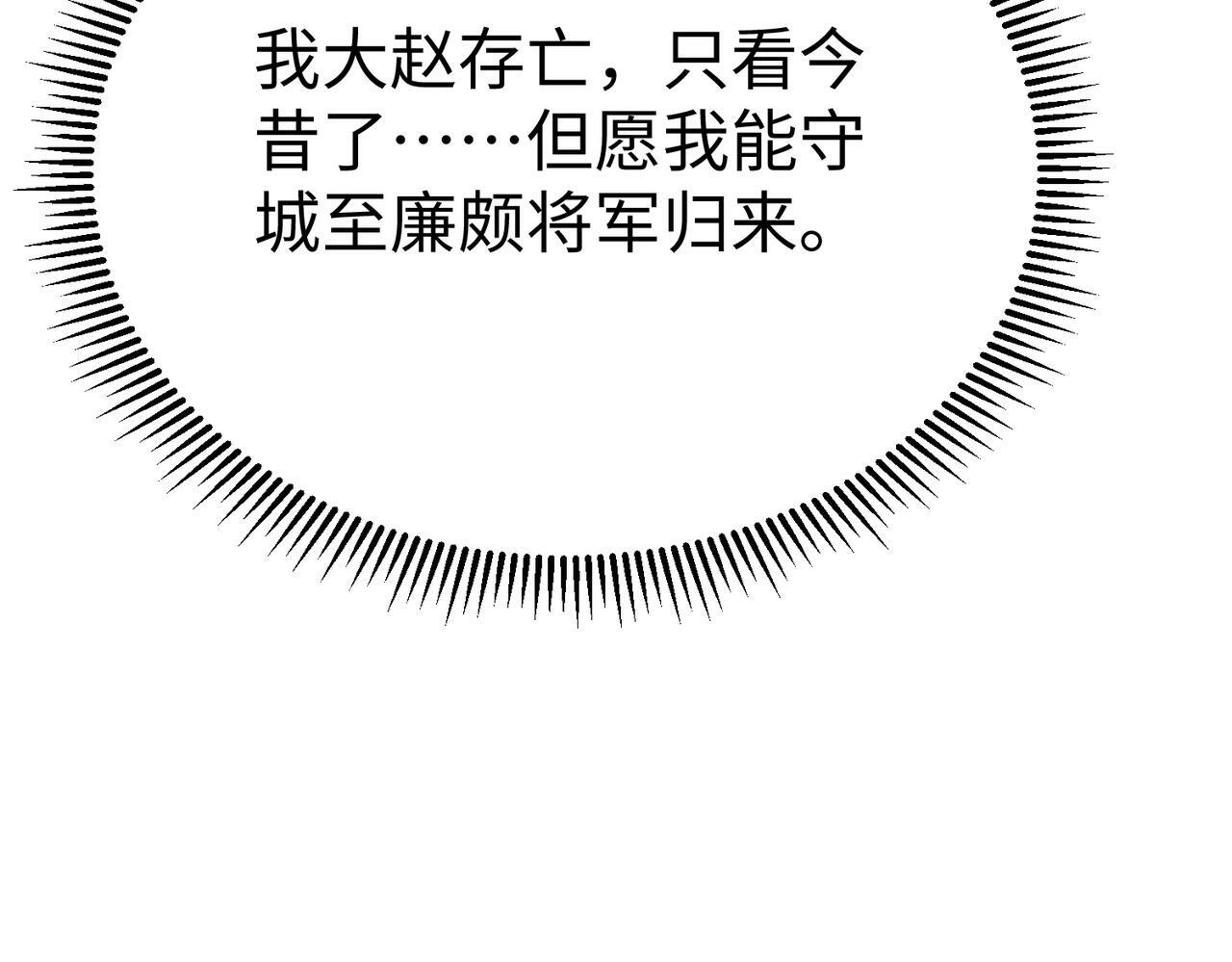 第39话 灭赵！我势在必得！157