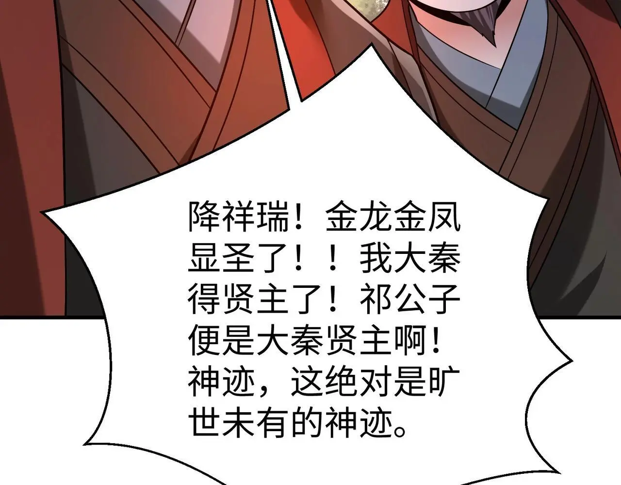 第96话 神迹！从今日起我便是大秦太子！143