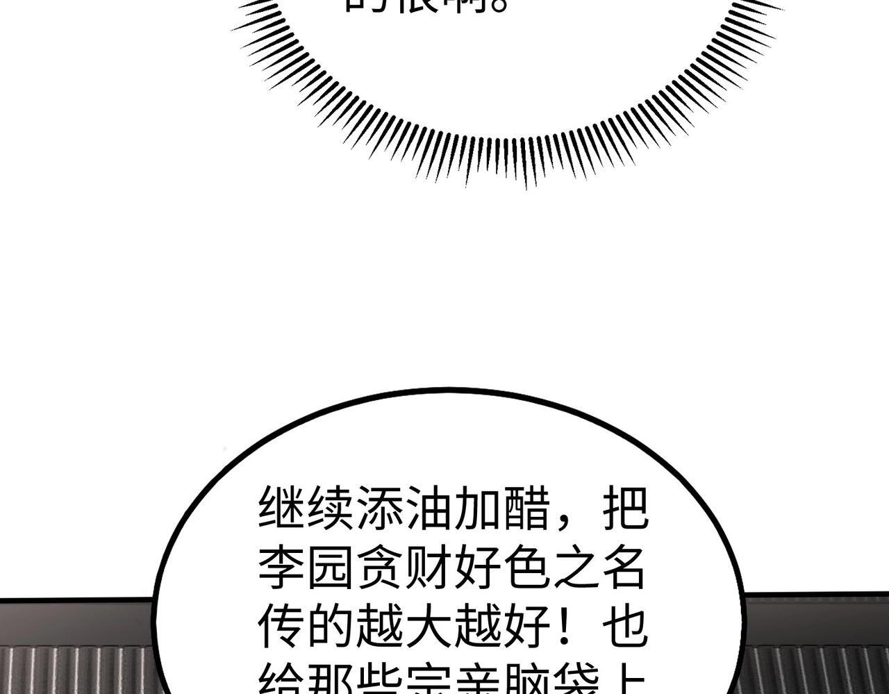 第82话 环肥燕瘦，你小子艳福不浅啊！88