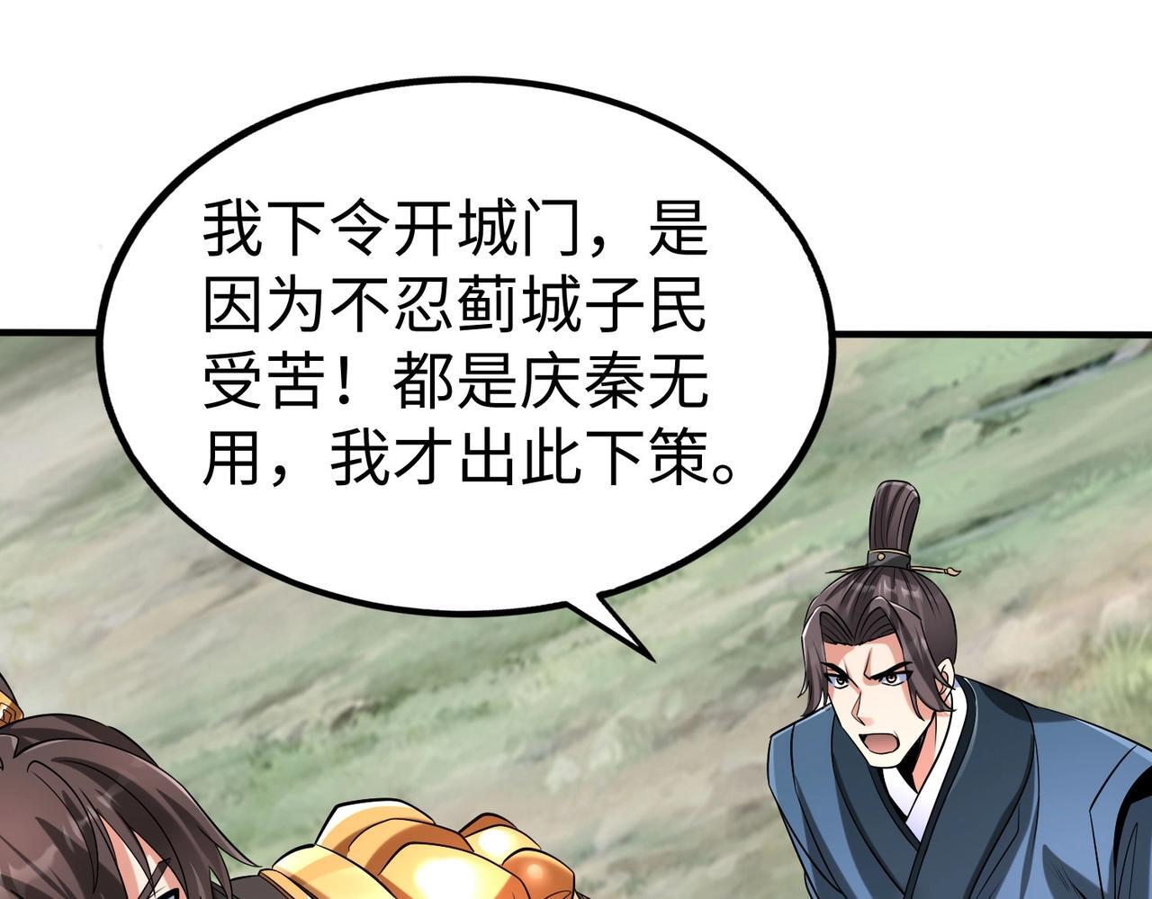 第77话 蛮秦无礼？你还当自己是太子呢？93
