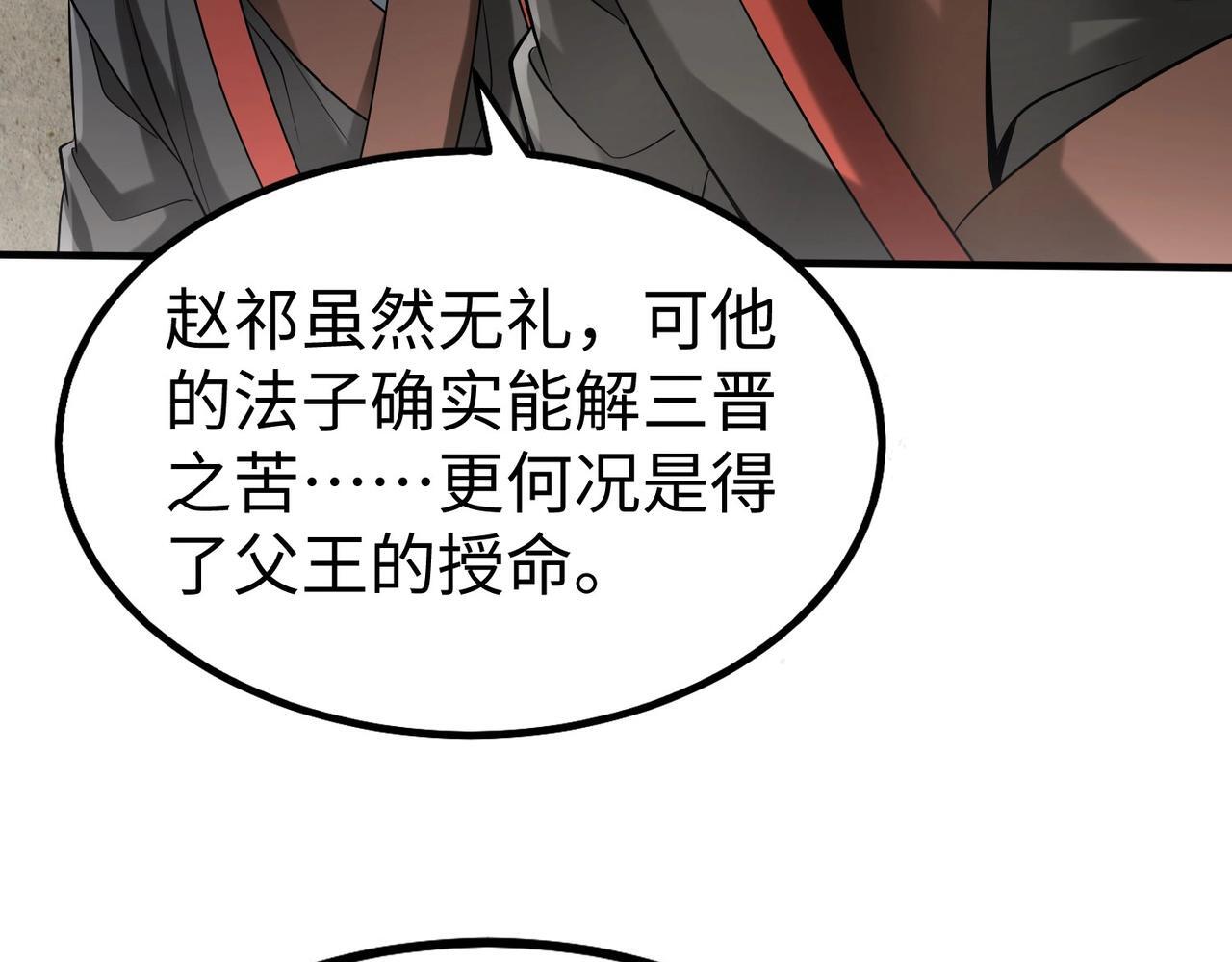 第72话 杀人诛心！李斯你够狠啊！8