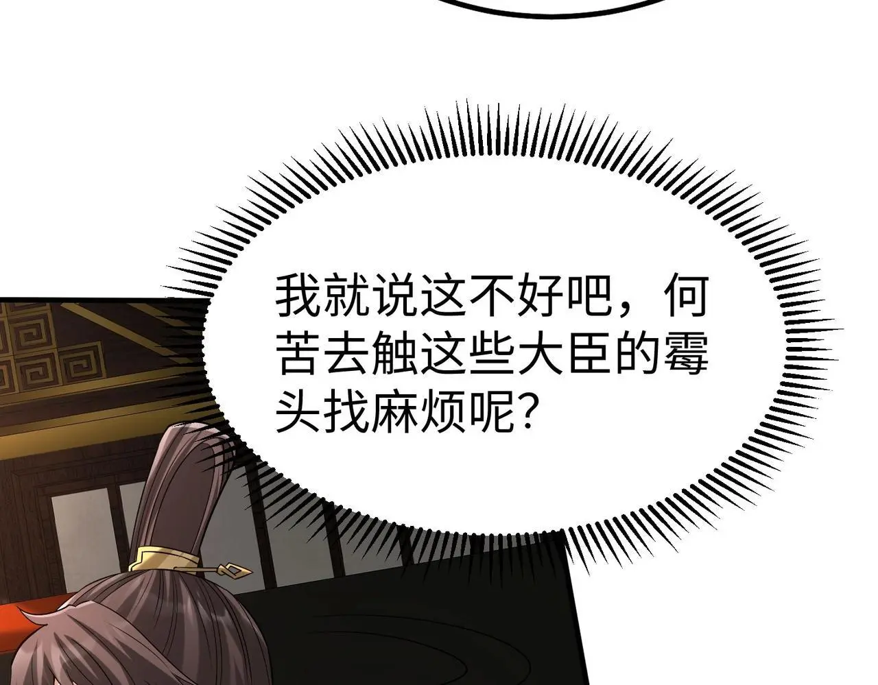 第102话 二圣临朝？我也成了千古一帝？！96