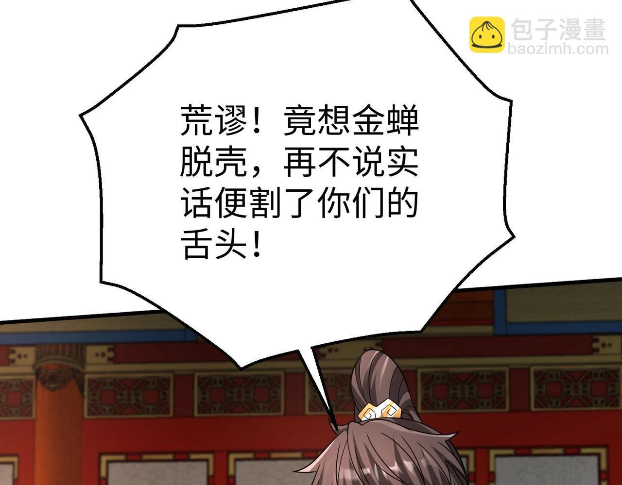 第84话 楚王！你的命我来收了！89