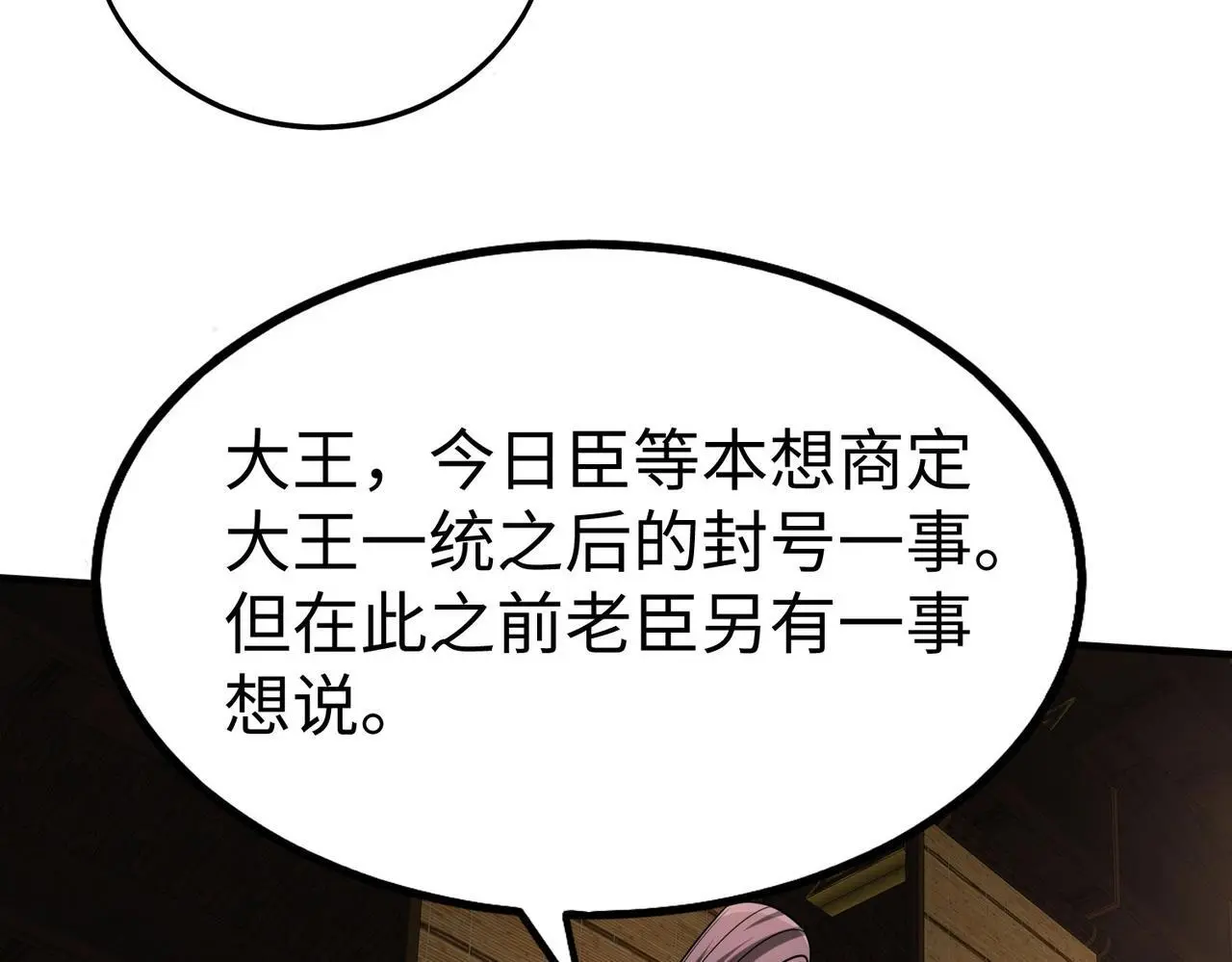 第102话 二圣临朝？我也成了千古一帝？！93